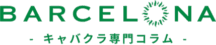 バルセロナニュークラブロゴ
