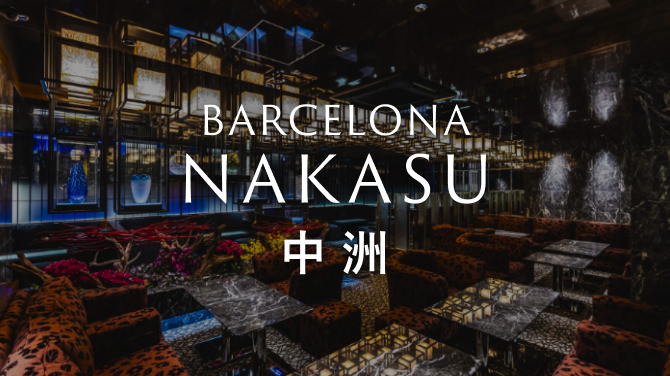 BARCELONA NAKASU 中洲