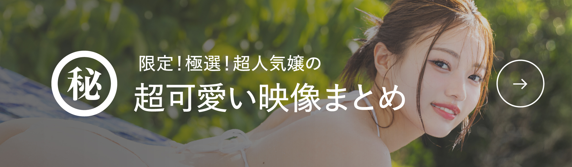 超可愛い㊙︎映像まとめ
