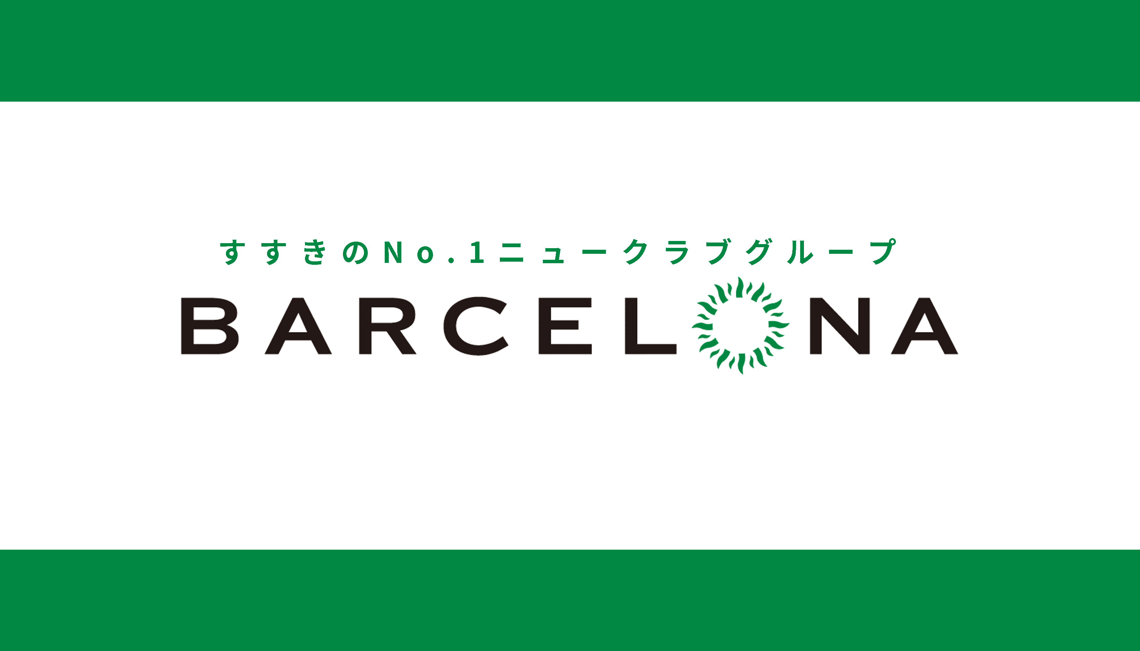 すすきのBARCELONAグループ